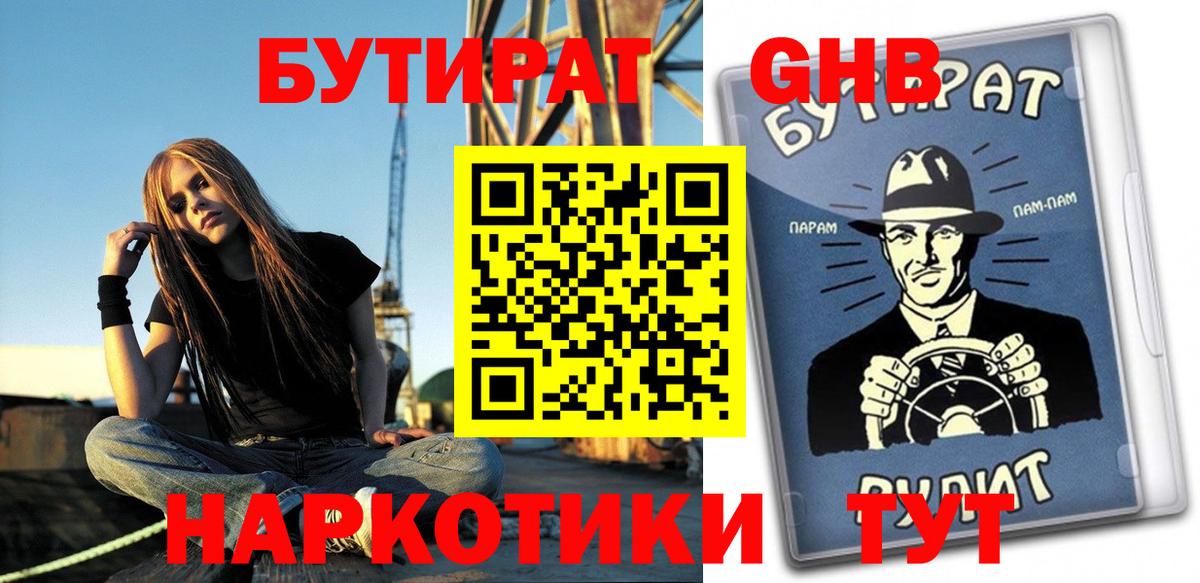 БУТИРАТ BDO  Вход с VPN  Кушва 