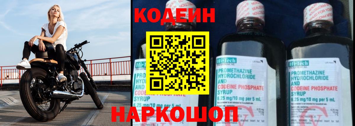 Кодеиновый сироп Lean напиток Lean (лин) Кушва