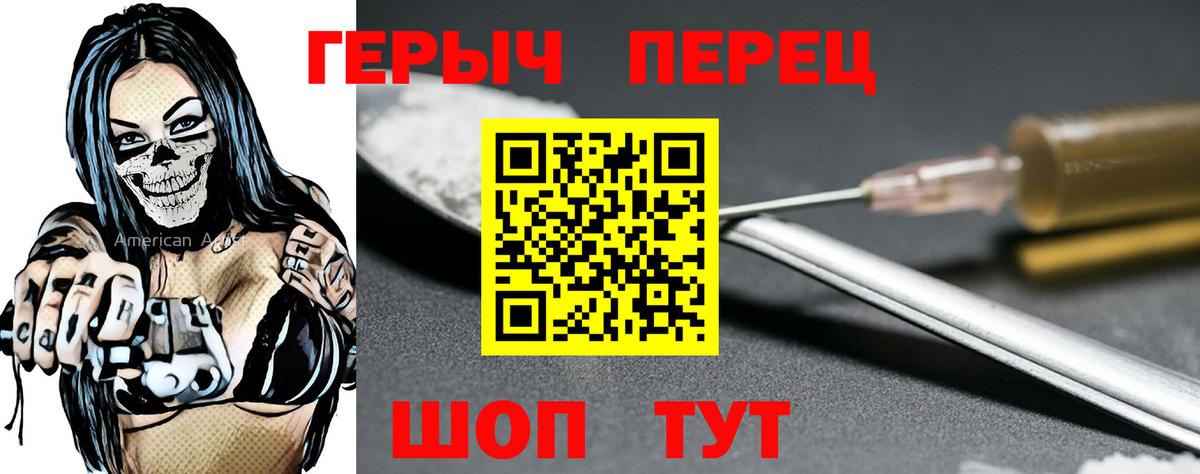 Героин Heroin  Вход с VPN  Кушва 