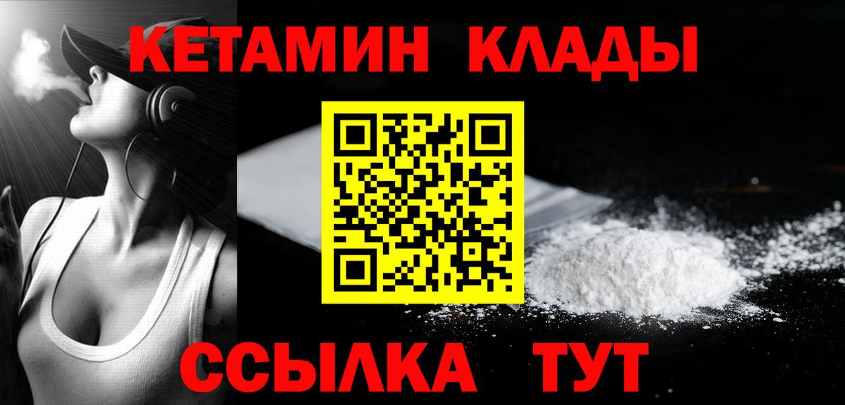 Кушва  Кетамин VHQ  Вход с VPN  Кетамин ketamine 