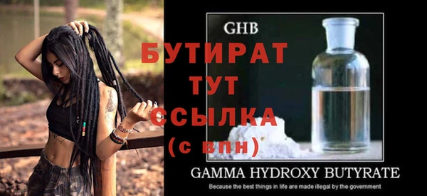 бутират Беломорск