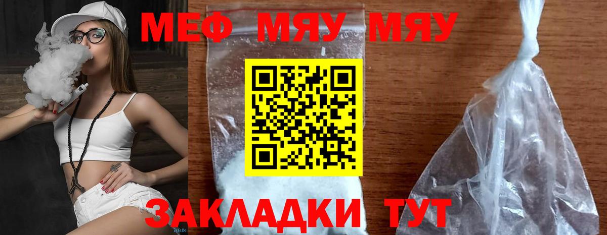 Меф кристаллы  Вход с VPN  МЯУ-МЯУ VHQ  Кушва 