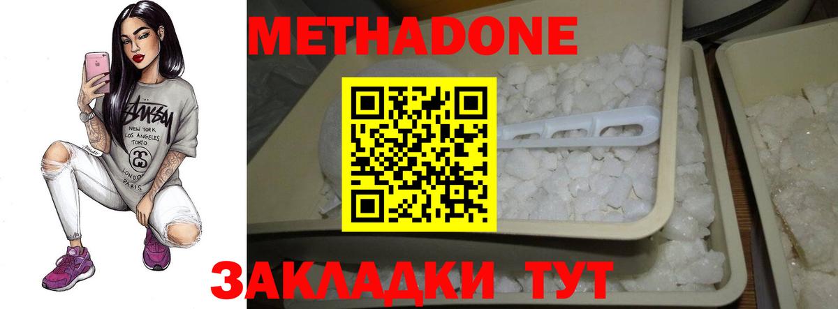 МЕТАДОН methadone  МЕТАДОН белоснежный  Вход с VPN  Кушва 
